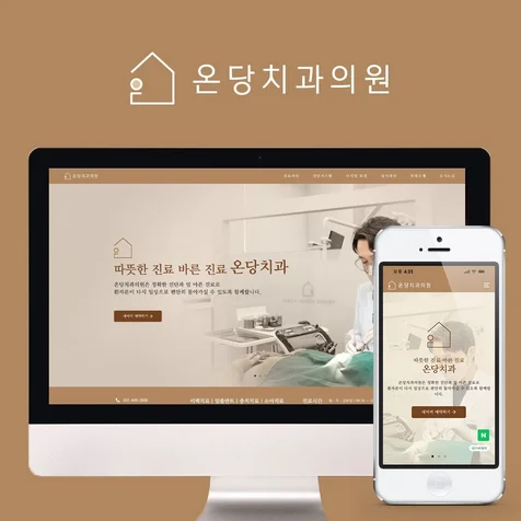 포트폴리오-치과홈페이지 병원홈페이지 맞춤형홈페이지제작 모바일반응형 고퀄리티 홈페이지제작