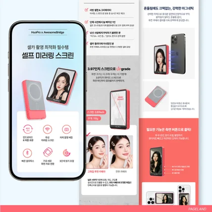 포트폴리오-셀프촬영 기기, 스마트기기 액세서리, 디지털 디바이스, 상세페이지 기획+디자인