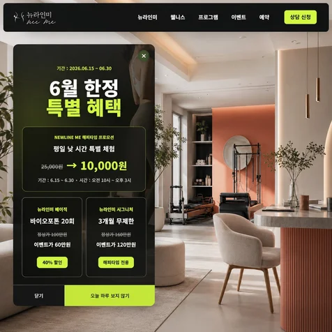 포트폴리오-New Line me 대전 다이어트 홈페이지 신규 제작