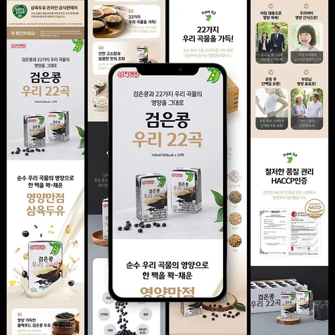 포트폴리오-[식품/상세페이지]두유 식품 상세페이지 기획 / 상세페이지디자인 / 제품촬영