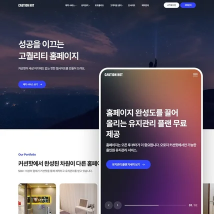 포트폴리오-(주)커션핫소프트