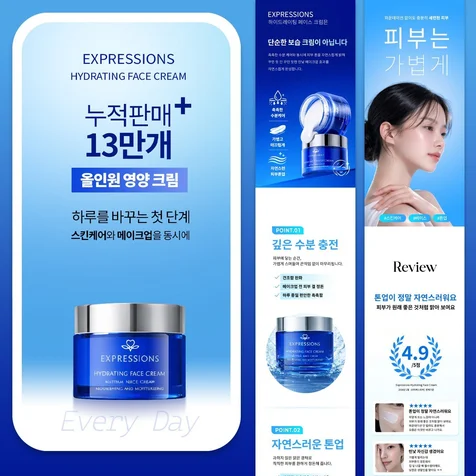 포트폴리오-수분크림 화장품 상세페이지