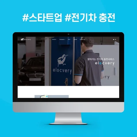 포트폴리오-일랙베리 반응형 홈페이지 제작