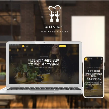 포트폴리오-요식업 홈페이지 제작