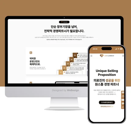 포트폴리오-병의원컨설팅 원페이지 홈페이지 (랜딩페이지)