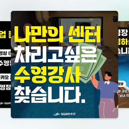 포트폴리오-수영장 관련 카드뉴스