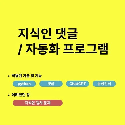 포트폴리오-지식인 댓글 자동화 프로그램