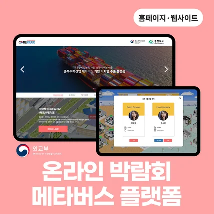 포트폴리오-온라인 박람회 메타버스 플랫폼