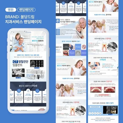 포트폴리오-치과소개 랜딩페이지