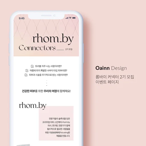 포트폴리오-롬바이 커넥터 이벤트페이지