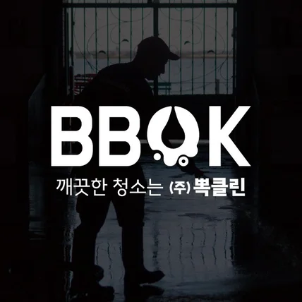 포트폴리오-청소 업체 로고 입주 이사 에어컨 청소회사 로고 디자인 제작