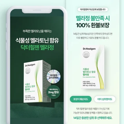 포트폴리오-[상세페이지] 멜라토닌