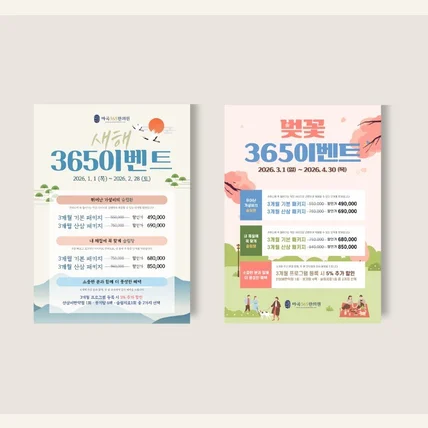 포트폴리오-한의원 이벤트 원내 홍보물