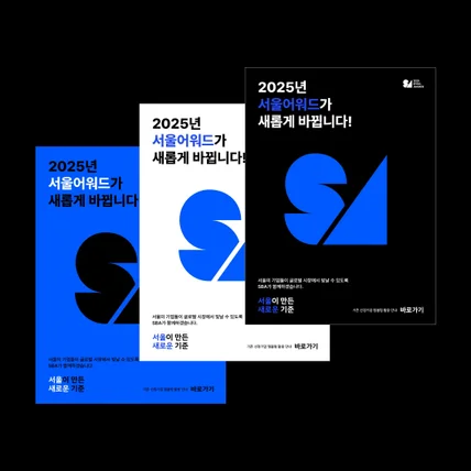 포트폴리오-2025 서울어워드 포스터 디자인