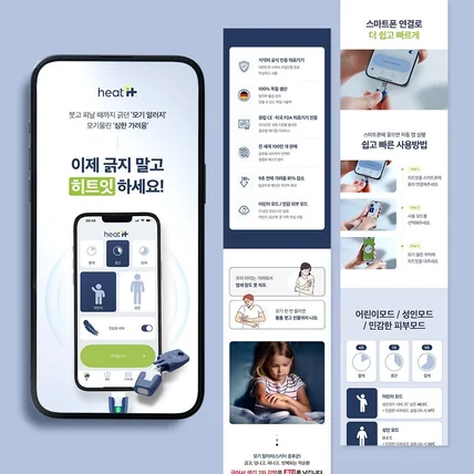 포트폴리오-[상세페이지] 히트잇 - 의료기기