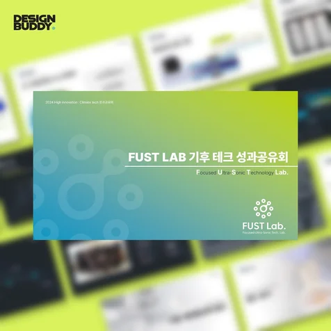 포트폴리오-PPT | 기업 성과 공유회 발표 자료
