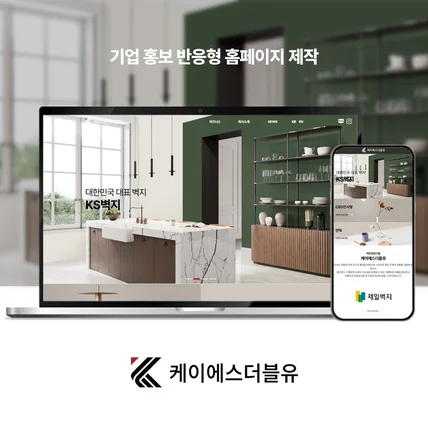 포트폴리오-기업 홍보 반응형 홈페이지 제작