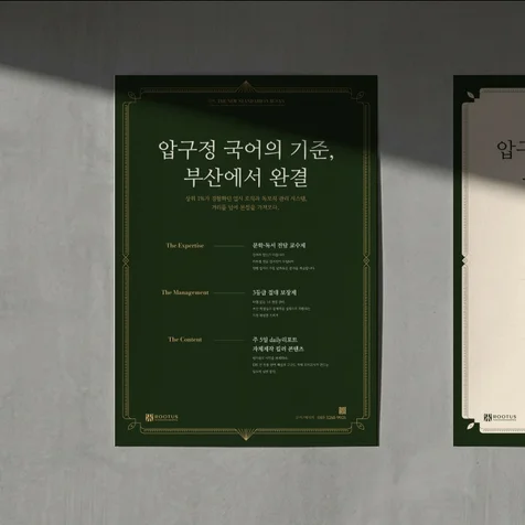 포트폴리오-학원 홍보물 디자인