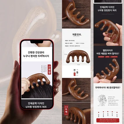 포트폴리오-경락 마사지빗