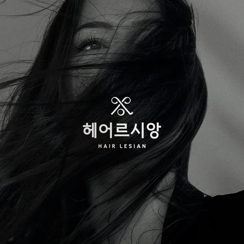 포트폴리오-헤어샵 로고