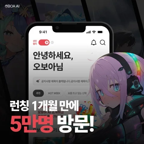 포트폴리오-#AI캐릭터 #오보아AI #앱개발 #AICreator #AI플랫폼 #캐릭터AI #AI챗봇