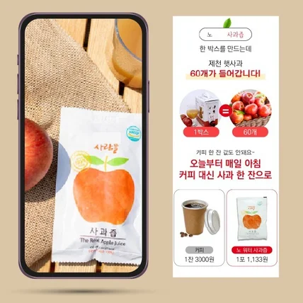 포트폴리오-[사과즙 상세페이지]