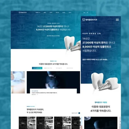 포트폴리오-치과 홈페이지 제작
