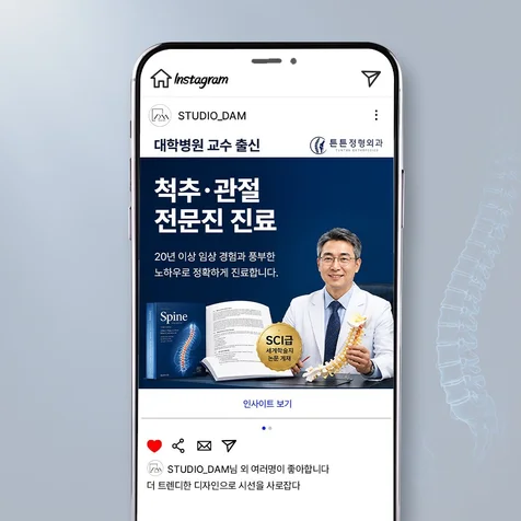 포트폴리오-정형외과 병원 홍보 광고 배너