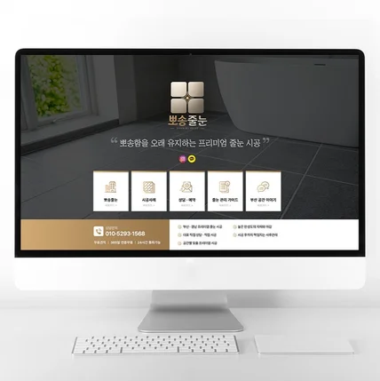 포트폴리오-블로그디자인 줄눈시공업체 홈페이지형 블로그 제작