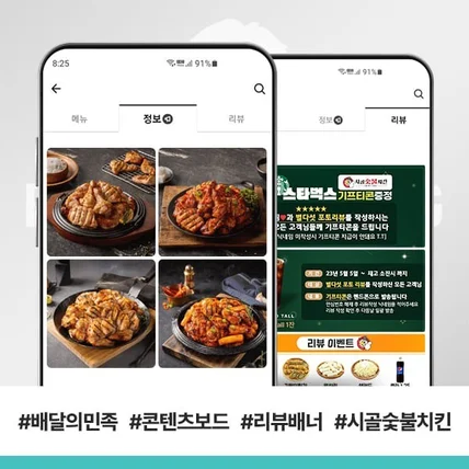 포트폴리오-배달의민족 콘텐츠보드 리뷰이벤트 시골숯불치킨