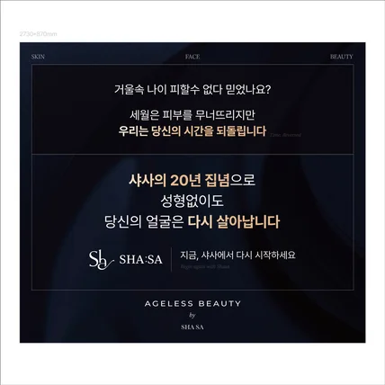 포트폴리오-샤샤에스테틱 유리창 시트지 디자인