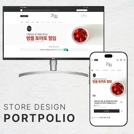 포트폴리오-스토어디자인 [식품]