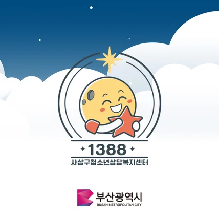 포트폴리오-[부산광역시] '사상구청소년상담복지센터' 캐릭터 디자인입니다.