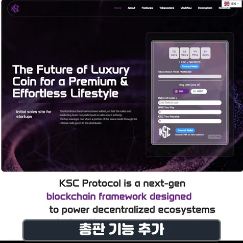 포트폴리오-총판 기능을 추가한 코인 ICO(토큰<->USDT) 디앱