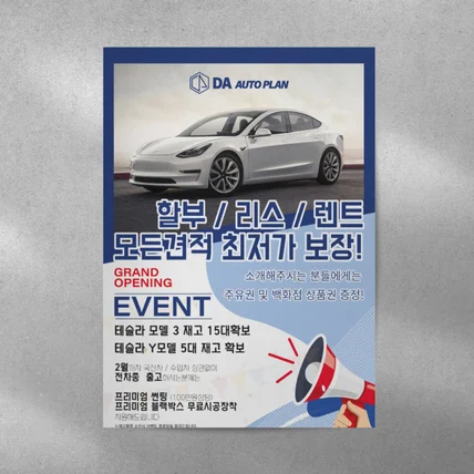 포트폴리오-중고차 홍보 전단지