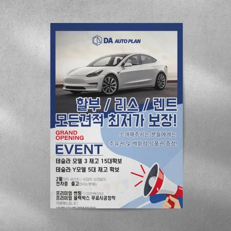 포트폴리오-중고차 홍보 전단지