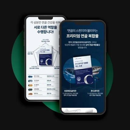 포트폴리오-[헬스 / 건강기능식품] 상세페이지 기획 + 디자인