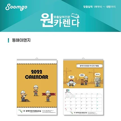 포트폴리오-동해이앤지 벽걸이달력