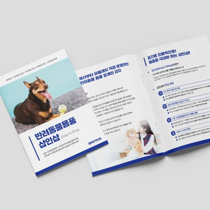 포트폴리오-반려동물 기업 홍보 카달로그 디자인