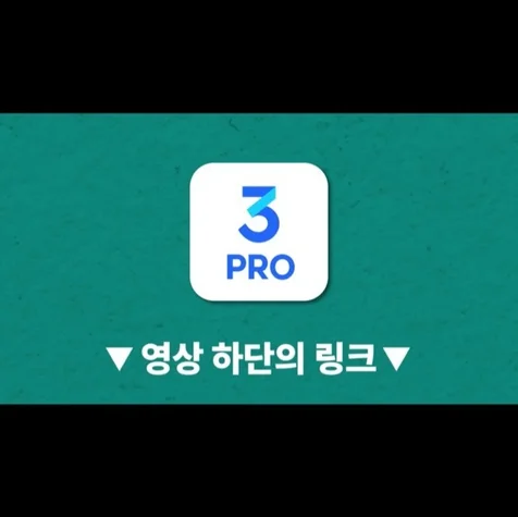 포트폴리오-[내레이션] 3프로의 부동산 세미나 우리동네맞동산 홍보영상