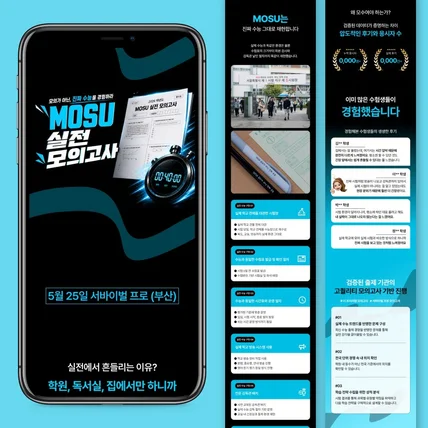 포트폴리오-교육 수능 모의고사 시험 상세페이지