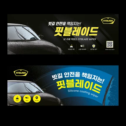 포트폴리오-핏블레이드 와이퍼 매대디자인