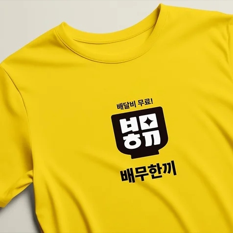 포트폴리오-배달대행로고_앱로고_배무한끼