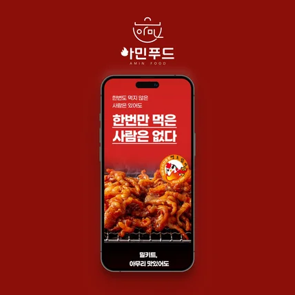포트폴리오-무뼈 닭발 밀키트 상세페이지