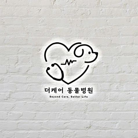 포트폴리오-[더케어 동물병원] 동물병원 로고