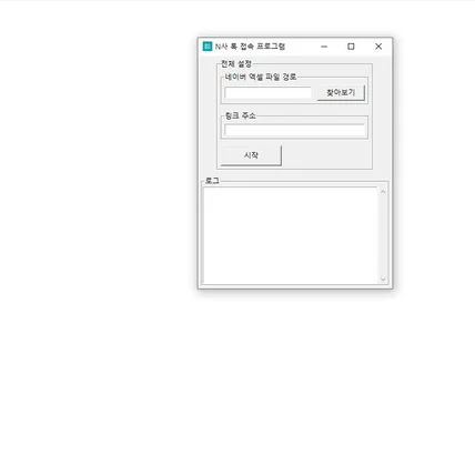 포트폴리오-N사 톡 접속기