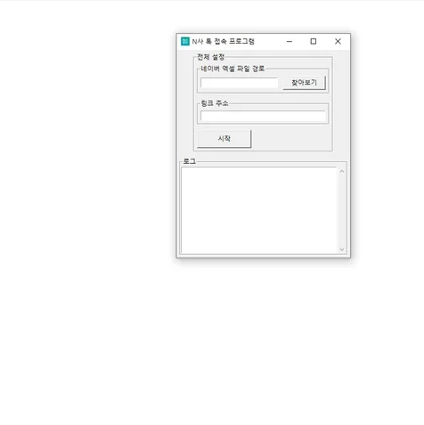 포트폴리오-N사 톡 접속기