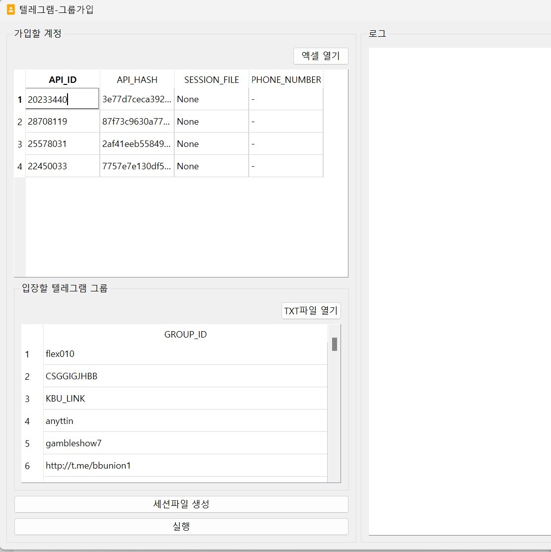 Telegram 자동 그룹 가입 프로그램, 일반 프로그램 포트폴리오 - 크몽