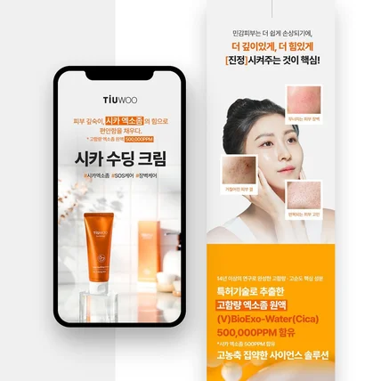 포트폴리오-수딩크림 상세페이지 디자인(화장품 상세페이지)