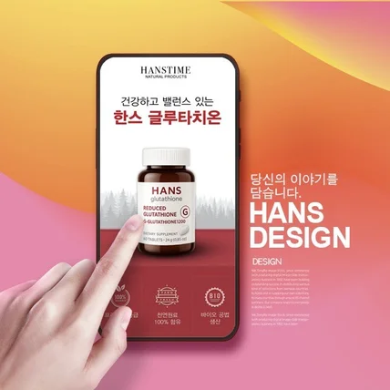 포트폴리오-D3.영양제 상세페이지 '한스 글루타치온'